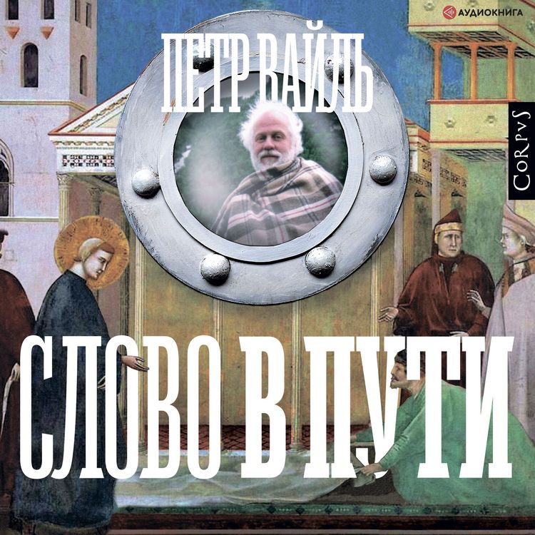 Produktbild: Slovo v puti
