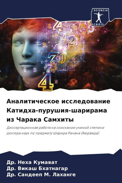 Produktbild: Analiticheskoe issledowanie Katidha-purushiq-sharirama iz Charaka Samhity