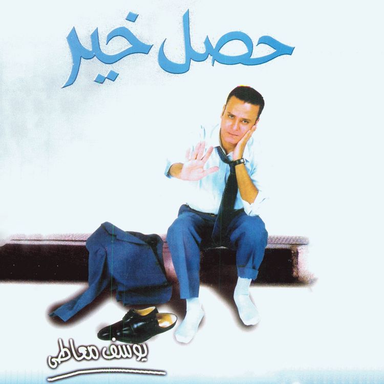 Produktbild: حصل خير