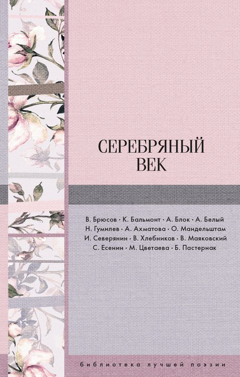 Produktbild: Serebryanyy vek