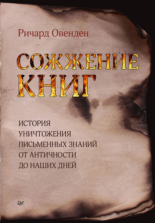 Produktbild: Sozhzhenie knig