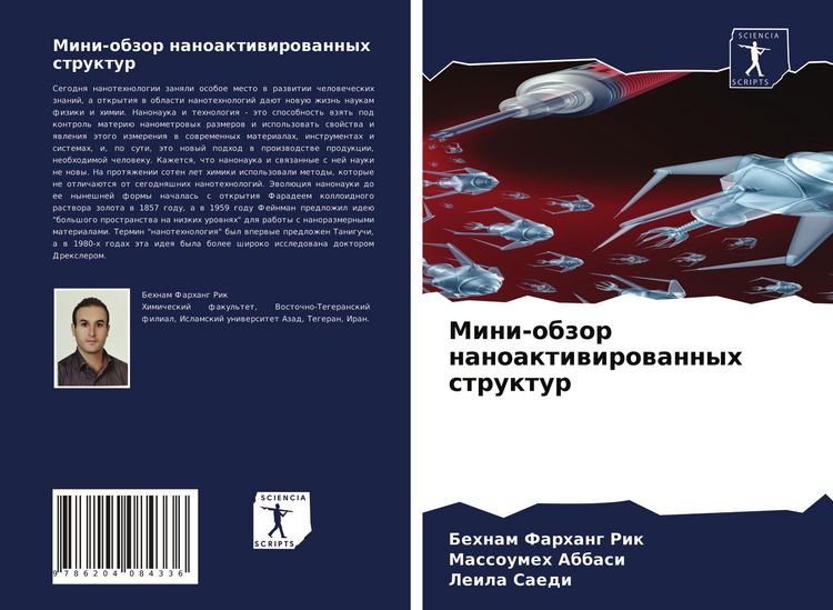 Produktbild: Mini-obzor nanoaktiwirowannyh struktur