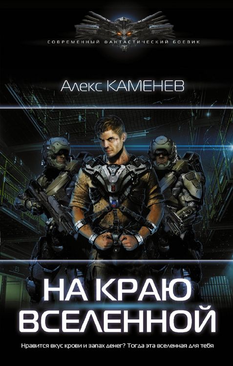 Produktbild: Na krayu vselennoy