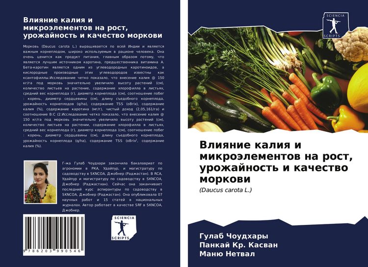 Produktbild: Vliqnie kaliq i mikro&auml;lementow na rost, urozhajnost' i kachestwo morkowi