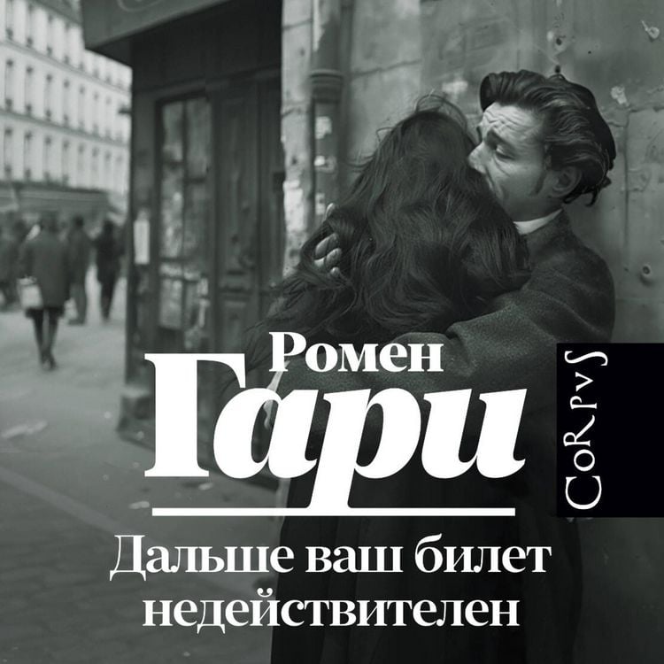 Produktbild: Dalshe vash bilet nedeystvitelen
