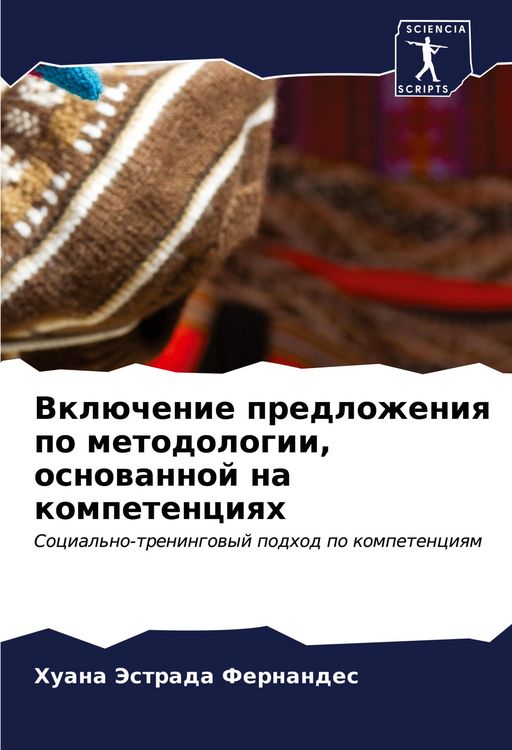 Produktbild: Vkl&uuml;chenie predlozheniq po metodologii, osnowannoj na kompetenciqh
