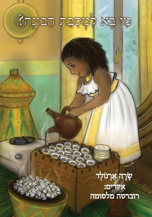 Produktbild: The Big Buna Bash (Hebrew Edition)