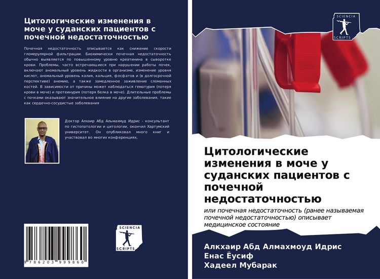 Produktbild: Citologicheskie izmeneniq w moche u sudanskih pacientow s pochechnoj nedostatochnost'&uuml;