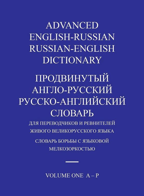 Produktbild: Advanced English-Russian/russian-English Dictionary Hardback Volume One