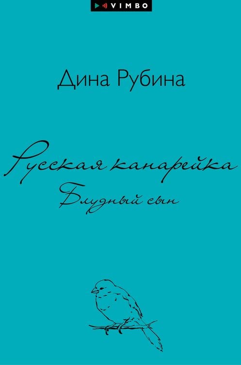 Produktbild: Russkaya kanarejka. Bludnyj syn