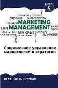 Produktbild: Sowremennoe uprawlenie marketingom i strategiq