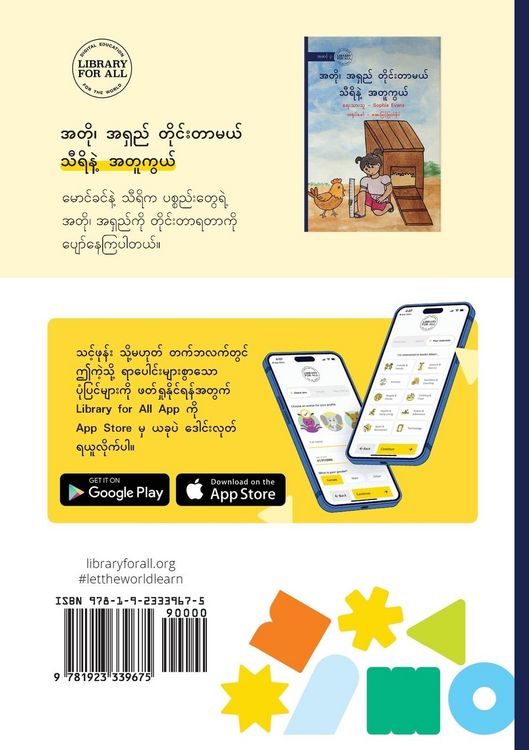 Produktbild: Thiri Measures Long and Short - အတို၊ အရှည် တိုင်းတာမယ် သီရိနဲ့ အတူ