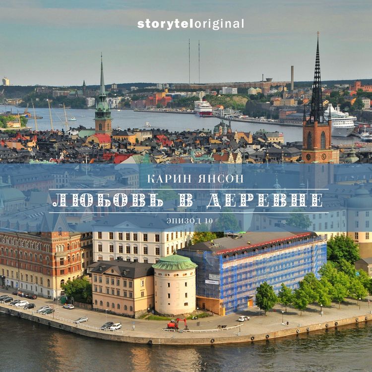 Produktbild: Любовь в деревне - Серия 10 - Открываются новые двери