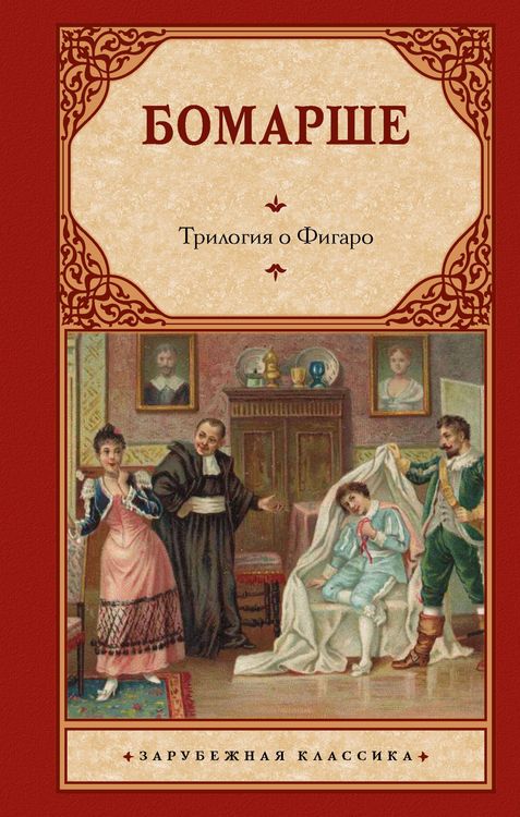 Produktbild: Trilogiya o Figaro
