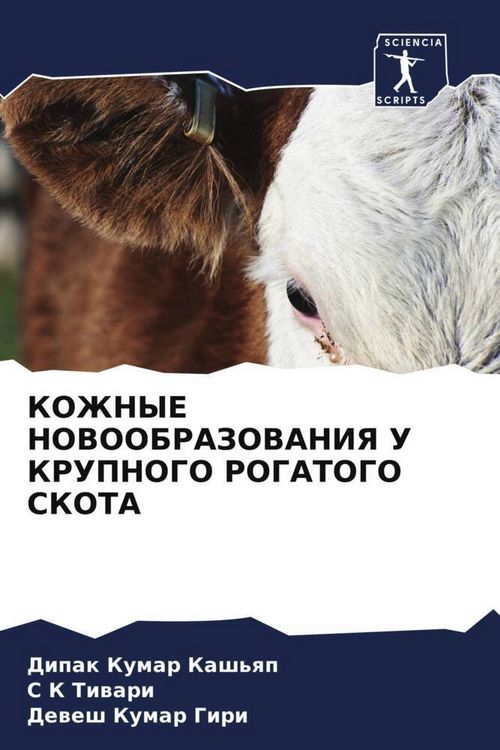 Produktbild: Kozhnye Novoobrazovaniya U Krupnogo Rogatogo Skota