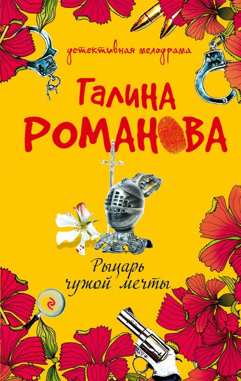 Produktbild: Rytsar chuzhoy mechty