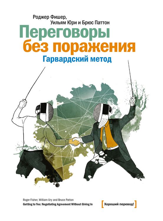 Produktbild: Getting to Yes: Negotiating Agreement Without Giving In