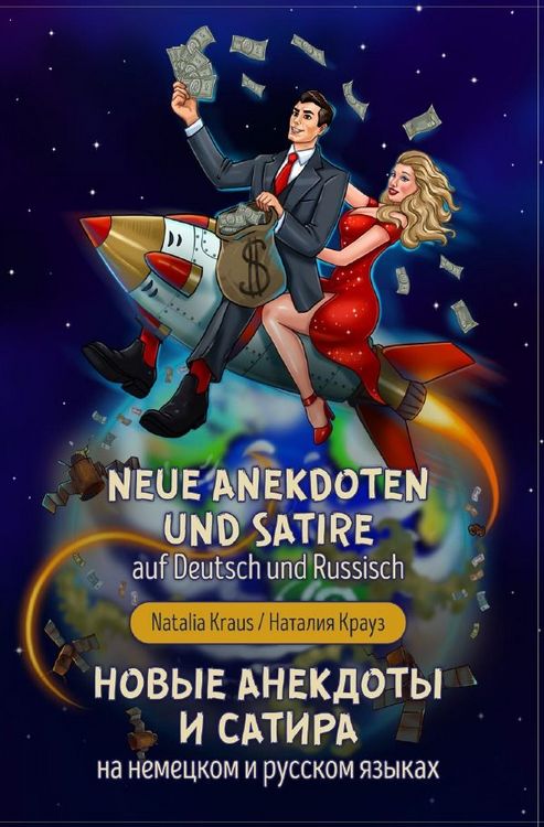Produktbild: Neue Anekdoten und Satire auf Deutsch und Russisch./Новые анекдоты и сатира на немецком и русском языках.