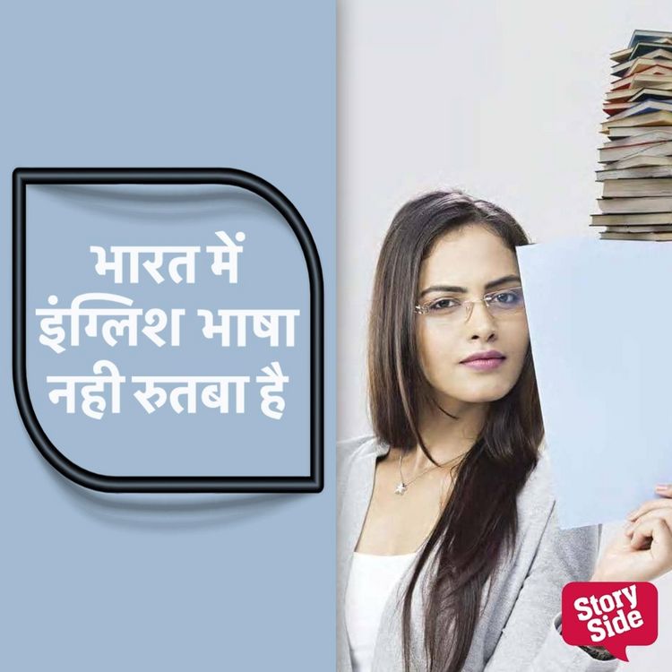 Produktbild: Bharat Mein English Bhasha Nahi, Rutba Hai
