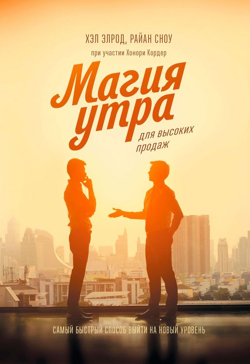 Produktbild: Magiya utra dlya vysokih prodazh