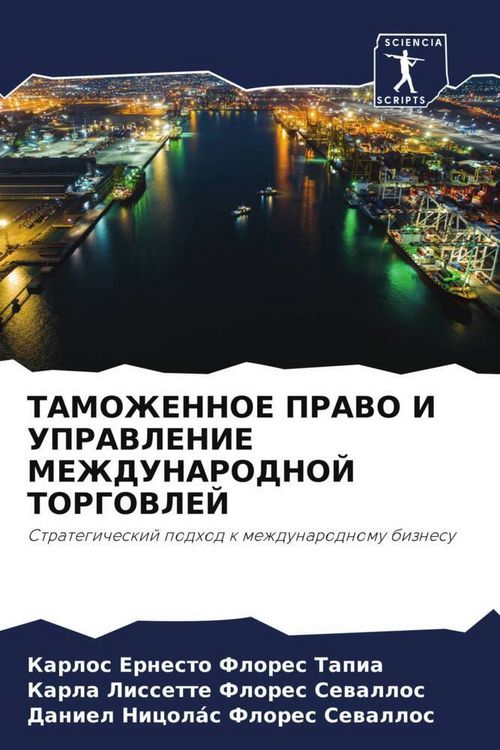 Produktbild: Tamozhennoe Pravo I Upravlenie Mezhdunarodnoj Torgovlej
