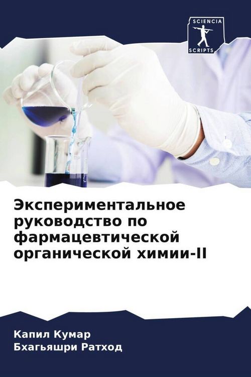 Produktbild: Jexperimental'noe rukowodstwo po farmacewticheskoj organicheskoj himii-II