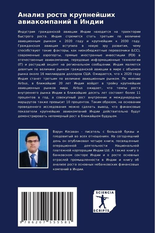 Produktbild: Analiz rosta krupnejshih awiakompanij w Indii