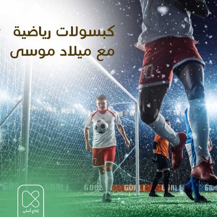 Produktbild: قراءات في مونديال روسيا 2018