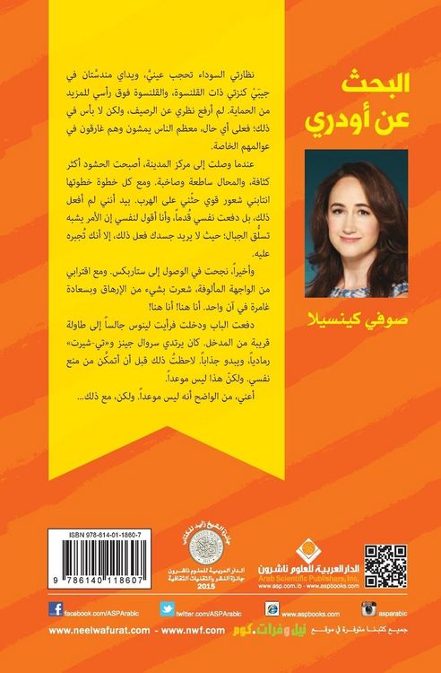 Produktbild: البحث عن اودري - Finding Audrey