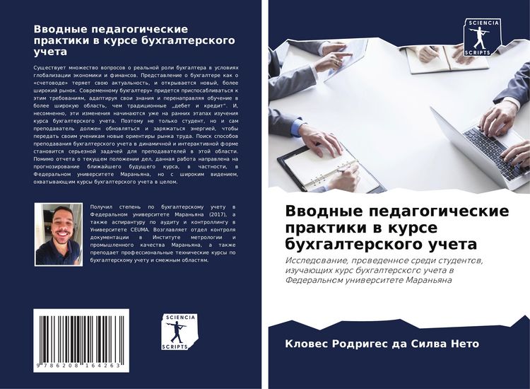 Produktbild: Vwodnye pedagogicheskie praktiki w kurse buhgalterskogo ucheta