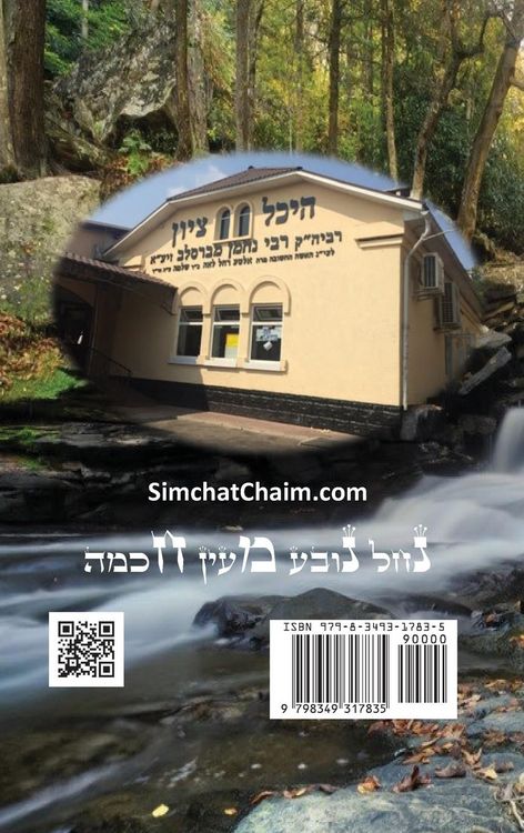 Produktbild: Sefer HaMidot - The Book of Character