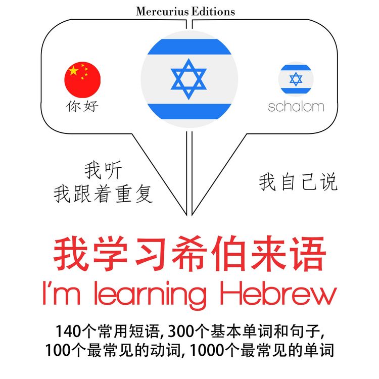 Produktbild: I am learning Hebrew