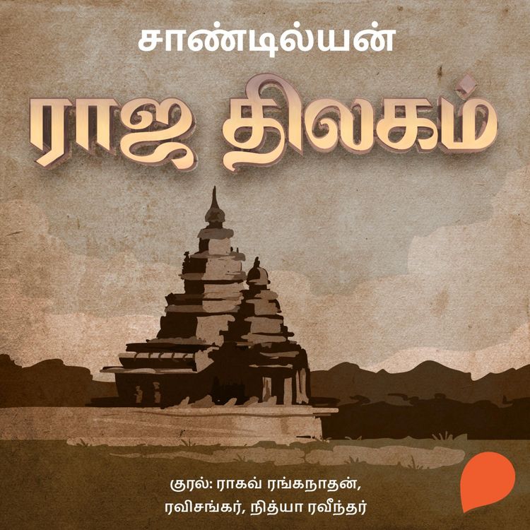 Produktbild: Raja Thilakam
