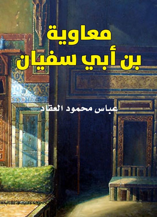 Produktbild: Muawiya ibn Abi Sufyan