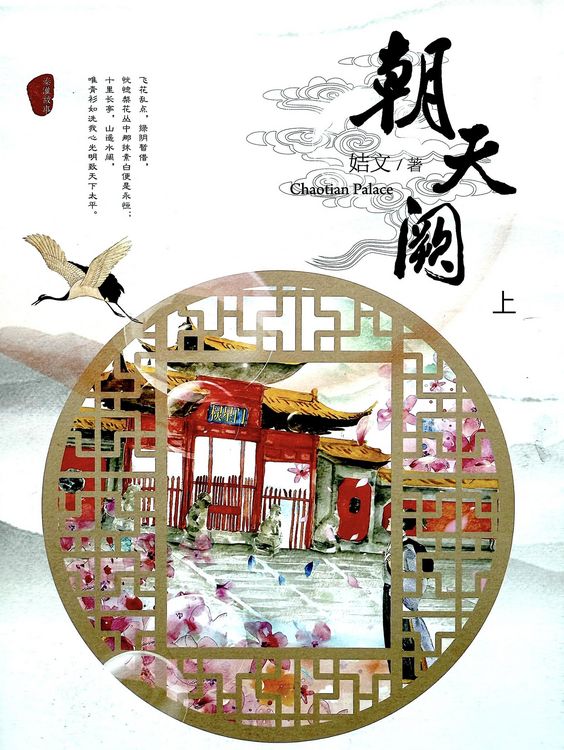 ¿¿¿ (¿) (The Ming Dynasty Legends, #5)
