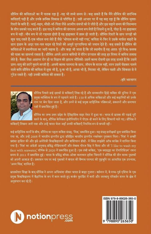 Produktbild: Kahin Door Jakar... Dam Todne Ka Man Hota Hai: A Poetry Collection / काव्य संग्रह