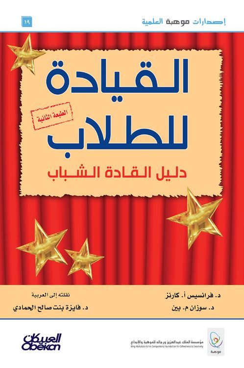 Produktbild: Leadership for students - young leaders guide