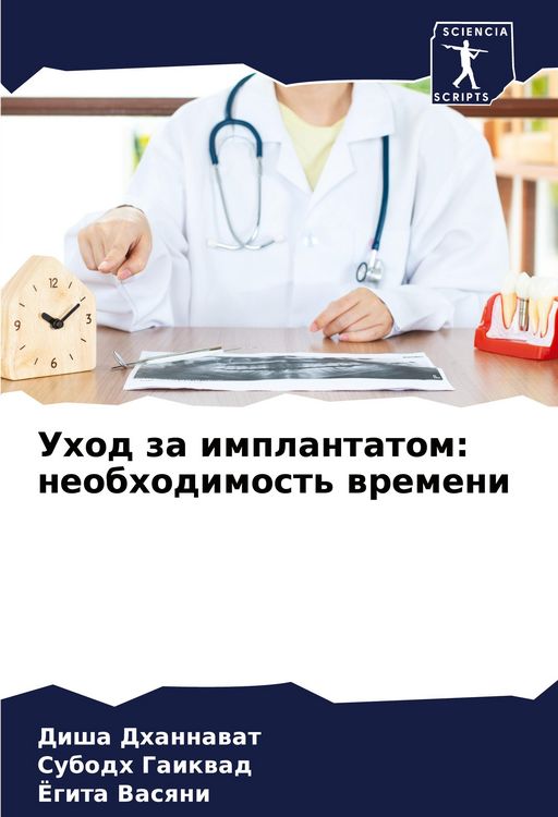 Produktbild: Uhod za implantatom: neobhodimost' wremeni