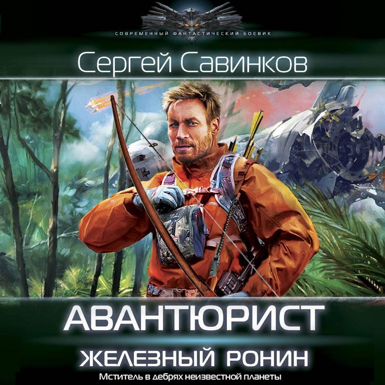 Produktbild: Avantyurist. Zheleznyy Ronin