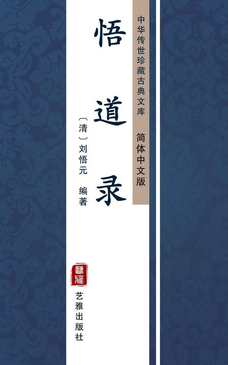 Produktbild: Wu Dao Lu(Simplified Chinese Edition)
