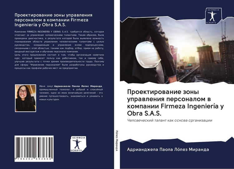 Produktbild: Proektirowanie zony uprawleniq personalom w kompanii Firmeza Ingenier&iacute;a y Obra S.A.S.