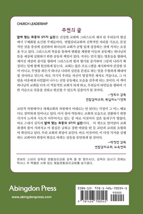 Produktbild: Five Practices of Fruitful Congregations (Korean Version)