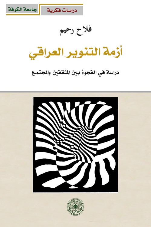 Produktbild: The crisis of Iraqi enlightenment - a study of the gap between intellectuals and society
