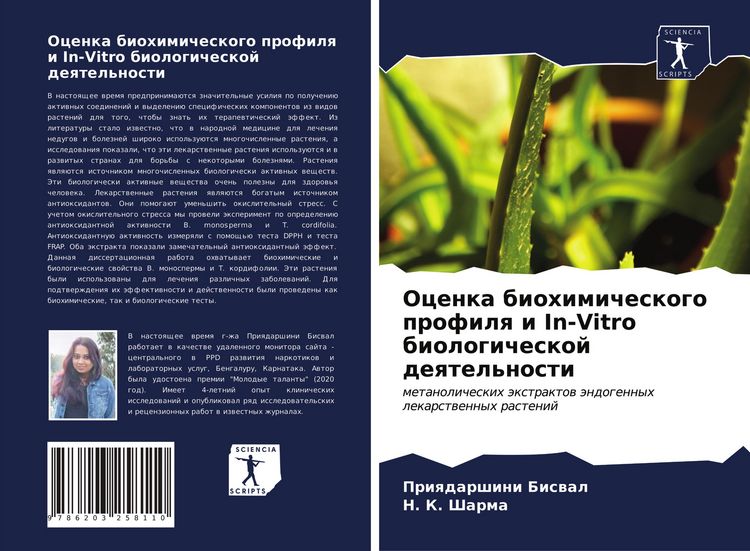 Produktbild: Ocenka biohimicheskogo profilq i In-Vitro biologicheskoj deqtel'nosti