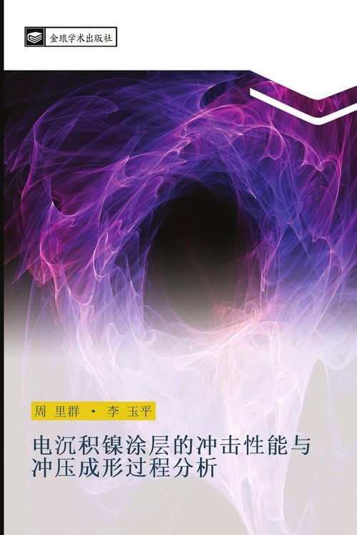 Produktbild: dian chen ji nie tu ceng de chong ji xing neng yu chong ya cheng xing guo cheng fen xi