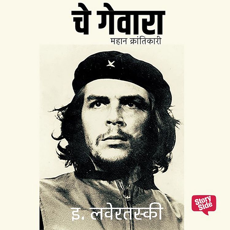 Produktbild: Che Guevara - Mahan Krantikari