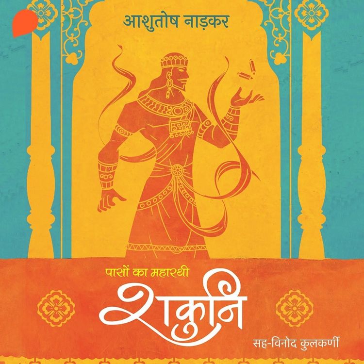 Produktbild: Shakuni : Paason Ka Maharathi