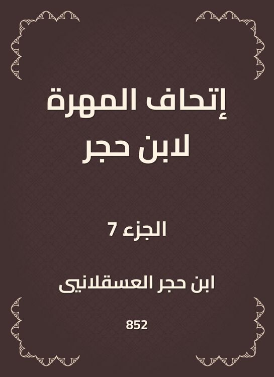 Produktbild: The skill of Ibn Hajar