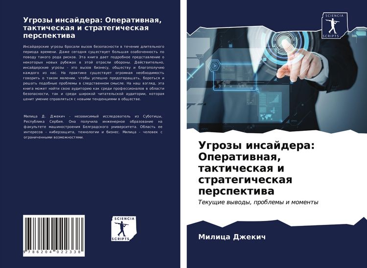 Produktbild: Ugrozy insajdera: Operatiwnaq, takticheskaq i strategicheskaq perspektiwa