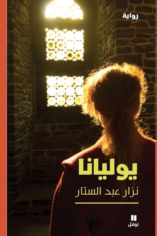 Produktbild: يوليانا-Youliyana
